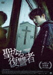 商品名 聖なる復讐者 (本編130分＋特典8分/) 発売日 2023/12/6 メディア DVD 定価 4180 品番 TCED-7125 JAN 4571519921668 その他情報 本編130分＋特典8分 同時発売Blu-rayはTCBD-1480 コメント ※収録曲につきまして全ての曲目が表示されていない場合がございます。詳細は店舗へお問い合わせくださいませ。【検索キーワード】パク・ジニョン&nbsp;聖なる復讐者&nbsp;CHRISTMAS CAROL&nbsp;セイナルフクシュウシャ&nbsp;ご注文いただく前に必ずご確認ください ■■■■■■■■■■■■■■■■■■■■■■■■■■■■■■■■■■■■■■■■■■■■■■■ 当店は複数のサイトで商品を併売しているため、出品時点で在庫が切れている場合がございます。 そのため、お買い物かごへ入れた時点で、商品の確保・出荷・お届けをお約束するものではございません。 在庫切れとなった場合はメーカーへ取り寄せをかけるため、納期が通常よりかかる場合がございます。 また、メーカー品切れにより商品をご用意できない場合はご注文をキャンセルさせていただきます。 ＋＋＋お届け日・お届け時間のご指定はできません。 ＋＋＋複数の商品をまとめてお買い上げいただきました際、一括発送となります。 ご予約商品が含まれておりますと、最も遅いご予約商品の発売に合わせた発送となります。 ◇◇ご注文後のキャンセルについて◇◇ ご注文確定後のお客様ご都合によりますキャンセルは原則お受け致しておりません ご注文の際は商品、発売日、ご配送方法などをご確認の上、ご注文下さいますようお願い申し上げます。 ◇◇送料無料対象商品のご注意点◇◇ 送料無料商品及びキャンペーンによります送料無料の場合の発送方法は通常メール便となっております。 代金引換でのご決済で同一注文を複数枚ご購入されますと減数・キャンセルとなる場合がございます。 ※一部高額商品につきまして弊社都合にて代金引換のご決済をお断りする場合がございます。 ■■■■■■■■■■■■■■■■■■■■■■■■■■■■■■■■■■■■■■■■■■■■■■■