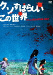 商品名 クソすばらしいこの世界 (廉価版／本編78分/) 発売日 2024/1/10 メディア DVD 定価 2090 品番 KIBF-2819 JAN 4988003886974 その他情報 廉価版／本編78分 同時発売Blu-rayはKIXF-1691 コメント ※収録曲につきまして全ての曲目が表示されていない場合がございます。詳細は店舗へお問い合わせくださいませ。【検索キーワード】キム・コッピ&nbsp;クソすばらしいこの世界&nbsp;IT`S A BEAUTIFUL DAY&nbsp;クソスバラシイコノセカイ&nbsp;ご注文いただく前に必ずご確認ください ■■■■■■■■■■■■■■■■■■■■■■■■■■■■■■■■■■■■■■■■■■■■■■■ 当店は複数のサイトで商品を併売しているため、出品時点で在庫が切れている場合がございます。 そのため、お買い物かごへ入れた時点で、商品の確保・出荷・お届けをお約束するものではございません。 在庫切れとなった場合はメーカーへ取り寄せをかけるため、納期が通常よりかかる場合がございます。 また、メーカー品切れにより商品をご用意できない場合はご注文をキャンセルさせていただきます。 ＋＋＋お届け日・お届け時間のご指定はできません。 ＋＋＋複数の商品をまとめてお買い上げいただきました際、一括発送となります。 ご予約商品が含まれておりますと、最も遅いご予約商品の発売に合わせた発送となります。 ◇◇ご注文後のキャンセルについて◇◇ ご注文確定後のお客様ご都合によりますキャンセルは原則お受け致しておりません ご注文の際は商品、発売日、ご配送方法などをご確認の上、ご注文下さいますようお願い申し上げます。 ◇◇送料無料対象商品のご注意点◇◇ 送料無料商品及びキャンペーンによります送料無料の場合の発送方法は通常メール便となっております。 代金引換でのご決済の場合は送料対象外となりますので、予めご了承の程お願い申し上げます。 ※一部高額商品につきまして弊社都合にて代金引換のご決済をお断りする場合がございます。 ■■■■■■■■■■■■■■■■■■■■■■■■■■■■■■■■■■■■■■■■■■■■■■■