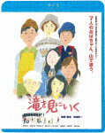 滝を見にいく (廉価版／本編88分＋特典100分/)[KIXF-1721]【発売日】2024/1/10【Blu-rayDisc】