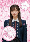 そこ曲がったら、櫻坂？　田村保乃編 (148分/)[SRXW-66]【発売日】2024/1/24【Blu-rayDisc】