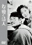 女優と詩人 (本編72分/)[TDV-34081D]【発売日】2024/3/20【DVD】