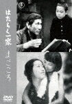 はたらく一家／まごころ (本編132分/)[TDV-34089D]【発売日】2024/4/17【DVD】