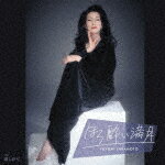 坂本冬美／ほろ酔い満月[UPCY-5119]【発売日】2024/2/21【CD】