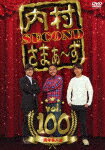 商品名 内村さまぁ〜ず　SECOND　vol．100 (本編254分＋特典8分/) 発売日 2023/12/27 メディア DVD 定価 2305 品番 KXBL-51 JAN 4550450030776 その他情報 本編254分＋特典8分 コメント ※収録曲につきまして全ての曲目が表示されていない場合がございます。詳細は店舗へお問い合わせくださいませ。【検索キーワード】内村光良　さまぁ〜ず&nbsp;内村さまぁ〜ず　SECOND　vol．100&nbsp;UCHIMURA SUMMERS SECOND VOL.100&nbsp;ウチムラサマァーズセカンド ボリューム 100&nbsp;ご注文いただく前に必ずご確認ください ■■■■■■■■■■■■■■■■■■■■■■■■■■■■■■■■■■■■■■■■■■■■■■■ 当店は複数のサイトで商品を併売しているため、出品時点で在庫が切れている場合がございます。 そのため、お買い物かごへ入れた時点で、商品の確保・出荷・お届けをお約束するものではございません。 在庫切れとなった場合はメーカーへ取り寄せをかけるため、納期が通常よりかかる場合がございます。 また、メーカー品切れにより商品をご用意できない場合はご注文をキャンセルさせていただきます。 ＋＋＋お届け日・お届け時間のご指定はできません。 ＋＋＋複数の商品をまとめてお買い上げいただきました際、一括発送となります。 ご予約商品が含まれておりますと、最も遅いご予約商品の発売に合わせた発送となります。 ◇◇ご注文後のキャンセルについて◇◇ ご注文確定後のお客様ご都合によりますキャンセルは原則お受け致しておりません ご注文の際は商品、発売日、ご配送方法などをご確認の上、ご注文下さいますようお願い申し上げます。 ◇◇送料無料対象商品のご注意点◇◇ 送料無料商品及びキャンペーンによります送料無料の場合の発送方法は通常メール便となっております。 代金引換でのご決済で同一注文を複数枚ご購入されますと減数・キャンセルとなる場合がございます。 ※一部高額商品につきまして弊社都合にて代金引換のご決済をお断りする場合がございます。 ■■■■■■■■■■■■■■■■■■■■■■■■■■■■■■■■■■■■■■■■■■■■■■■