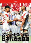 楽天サイバーベイラグビーワールドカップ2023　日本代表の軌跡【DVD－BOX】 （632分/）[TCED-7155]【発売日】2023/12/22【DVD】