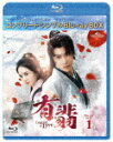 有翡(ゆうひ) −Legend of Love− BD−BOX1 <コンプリート・シンプルBD−BOX> (期間限定生産版/本編678分/)[GNXF-2904...