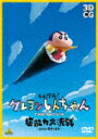 商品名 しん次元！クレヨンしんちゃん　THE　MOVIE　超能力大決戦〜とべとべ手巻き寿司〜 発売日 2024/3/6 メディア DVD 定価 4180 品番 BCBA-5148 JAN 4934569651488 その他情報 同時発売Blu-rayはBCXA-1882(特装限定版)、BCXA-1860(通常版) コメント ※収録曲につきまして全ての曲目が表示されていない場合がございます。詳細は店舗へお問い合わせくださいませ。【検索キーワード】臼井儀人&nbsp;しん次元！クレヨンしんちゃん　THE　MOVIE　超能力大決戦〜とべとべ手巻き寿司〜&nbsp;SHIN JIGEN!CRAYON SHINCHAN THE MOVIE CHOU NOURYOKU DAI KESSEN-TOBE TOBE TEMAKI ZUSHI-&nbsp;シンジゲンクレヨンシンチャン ザ ムービー チョウノウリョクダイケッセン トベトベテマキズシ&nbsp;ご注文いただく前に必ずご確認ください ■■■■■■■■■■■■■■■■■■■■■■■■■■■■■■■■■■■■■■■■■■■■■■■ 当店は複数のサイトで商品を併売しているため、出品時点で在庫が切れている場合がございます。 そのため、お買い物かごへ入れた時点で、商品の確保・出荷・お届けをお約束するものではございません。 在庫切れとなった場合はメーカーへ取り寄せをかけるため、納期が通常よりかかる場合がございます。 また、メーカー品切れにより商品をご用意できない場合はご注文をキャンセルさせていただきます。 ＋＋＋お届け日・お届け時間のご指定はできません。 ＋＋＋複数の商品をまとめてお買い上げいただきました際、一括発送となります。 ご予約商品が含まれておりますと、最も遅いご予約商品の発売に合わせた発送となります。 ◇◇ご注文後のキャンセルについて◇◇ ご注文確定後のお客様ご都合によりますキャンセルは原則お受け致しておりません ご注文の際は商品、発売日、ご配送方法などをご確認の上、ご注文下さいますようお願い申し上げます。 ◇◇送料無料対象商品のご注意点◇◇ 送料無料商品及びキャンペーンによります送料無料の場合の発送方法は通常メール便となっております。 代金引換でのご決済で同一注文を複数枚ご購入されますと減数・キャンセルとなる場合がございます。 ※一部高額商品につきまして弊社都合にて代金引換のご決済をお断りする場合がございます。 ■■■■■■■■■■■■■■■■■■■■■■■■■■■■■■■■■■■■■■■■■■■■■■■