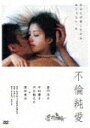 商品名 不倫純愛 (廉価版／本編94分/) 発売日 2024/2/7 メディア DVD 定価 2090 品番 KIBF-2905 JAN 4988003887834 その他情報 廉価版／本編94分 同時発売Blu-rayはKIXF-1753 コメント ※収録曲につきまして全ての曲目が表示されていない場合がございます。詳細は店舗へお問い合わせくださいませ。【検索キーワード】嘉門洋子&nbsp;不倫純愛&nbsp;FURIN JUNAI&nbsp;フリンジュンアイ&nbsp;ご注文いただく前に必ずご確認ください ■■■■■■■■■■■■■■■■■■■■■■■■■■■■■■■■■■■■■■■■■■■■■■■ 当店は複数のサイトで商品を併売しているため、出品時点で在庫が切れている場合がございます。 そのため、お買い物かごへ入れた時点で、商品の確保・出荷・お届けをお約束するものではございません。 在庫切れとなった場合はメーカーへ取り寄せをかけるため、納期が通常よりかかる場合がございます。 また、メーカー品切れにより商品をご用意できない場合はご注文をキャンセルさせていただきます。 ＋＋＋お届け日・お届け時間のご指定はできません。 ＋＋＋複数の商品をまとめてお買い上げいただきました際、一括発送となります。 ご予約商品が含まれておりますと、最も遅いご予約商品の発売に合わせた発送となります。 ◇◇ご注文後のキャンセルについて◇◇ ご注文確定後のお客様ご都合によりますキャンセルは原則お受け致しておりません ご注文の際は商品、発売日、ご配送方法などをご確認の上、ご注文下さいますようお願い申し上げます。 ◇◇送料無料対象商品のご注意点◇◇ 送料無料商品及びキャンペーンによります送料無料の場合の発送方法は通常メール便となっております。 代金引換でのご決済の場合は送料対象外となりますので、予めご了承の程お願い申し上げます。 ※一部高額商品につきまして弊社都合にて代金引換のご決済をお断りする場合がございます。 ■■■■■■■■■■■■■■■■■■■■■■■■■■■■■■■■■■■■■■■■■■■■■■■