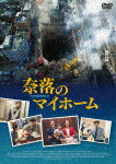 商品名 奈落のマイホーム (本編114分＋特典5分/) 発売日 2024/4/3 メディア DVD 定価 1257 品番 GADSX-2729 JAN 4589921417297 その他情報 本編114分＋特典5分 同時発売Blu-rayはGABSX-2728 コメント ※収録曲につきまして全ての曲目が表示されていない場合がございます。詳細は店舗へお問い合わせくださいませ。【検索キーワード】チャ・スンウォン&nbsp;奈落のマイホーム&nbsp;SINKHOLE&nbsp;ナラクノマイホーム&nbsp;ご注文いただく前に必ずご確認ください ■■■■■■■■■■■■■■■■■■■■■■■■■■■■■■■■■■■■■■■■■■■■■■■ 当店は複数のサイトで商品を併売しているため、出品時点で在庫が切れている場合がございます。 そのため、お買い物かごへ入れた時点で、商品の確保・出荷・お届けをお約束するものではございません。 在庫切れとなった場合はメーカーへ取り寄せをかけるため、納期が通常よりかかる場合がございます。 また、メーカー品切れにより商品をご用意できない場合はご注文をキャンセルさせていただきます。 ＋＋＋お届け日・お届け時間のご指定はできません。 ＋＋＋複数の商品をまとめてお買い上げいただきました際、一括発送となります。 ご予約商品が含まれておりますと、最も遅いご予約商品の発売に合わせた発送となります。 ◇◇ご注文後のキャンセルについて◇◇ ご注文確定後のお客様ご都合によりますキャンセルは原則お受け致しておりません ご注文の際は商品、発売日、ご配送方法などをご確認の上、ご注文下さいますようお願い申し上げます。 ◇◇送料無料対象商品のご注意点◇◇ 送料無料商品及びキャンペーンによります送料無料の場合の発送方法は通常メール便となっております。 代金引換でのご決済で同一注文を複数枚ご購入されますと減数・キャンセルとなる場合がございます。 ※一部高額商品につきまして弊社都合にて代金引換のご決済をお断りする場合がございます。 ■■■■■■■■■■■■■■■■■■■■■■■■■■■■■■■■■■■■■■■■■■■■■■■