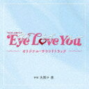 商品名 大間々　昂／TBS系　火曜ドラマ　Eye　Love　You　オリジナル・サウンドトラック 発売日 2024/3/6 メディア CDアルバム 定価 2750 品番 UZCL-2277 JAN 4571217145199 その他情報 コメント 【収録曲】※順不同・未定（※主題歌は収録されません）※収録曲につきまして全ての曲目が表示されていない場合がございます。詳細は店舗へお問い合わせくださいませ。【検索キーワード】大間々　昂&nbsp;TBS系　火曜ドラマ　Eye　Love　You　オリジナル・サウンドトラック&nbsp;TBS KEI KAYOU DRAMA EYE LOVE YOU ORIGINAL SOUNDTRACK&nbsp;ティービーエスケイカヨウドラマ アイ ラブ ユー オリジナル サウンドトラック&nbsp;ご注文いただく前に必ずご確認ください ■■■■■■■■■■■■■■■■■■■■■■■■■■■■■■■■■■■■■■■■■■■■■■■ 当店は複数のサイトで商品を併売しているため、出品時点で在庫が切れている場合がございます。 そのため、お買い物かごへ入れた時点で、商品の確保・出荷・お届けをお約束するものではございません。 在庫切れとなった場合はメーカーへ取り寄せをかけるため、納期が通常よりかかる場合がございます。 また、メーカー品切れにより商品をご用意できない場合はご注文をキャンセルさせていただきます。 ＋＋＋お届け日・お届け時間のご指定はできません。 ＋＋＋複数の商品をまとめてお買い上げいただきました際、一括発送となります。 ご予約商品が含まれておりますと、最も遅いご予約商品の発売に合わせた発送となります。 ◇◇ご注文後のキャンセルについて◇◇ ご注文確定後のお客様ご都合によりますキャンセルは原則お受け致しておりません ご注文の際は商品、発売日、ご配送方法などをご確認の上、ご注文下さいますようお願い申し上げます。 ◇◇送料無料対象商品のご注意点◇◇ 送料無料商品及びキャンペーンによります送料無料の場合の発送方法は通常メール便となっております。 代金引換でのご決済の場合は送料対象外となりますので、予めご了承の程お願い申し上げます。 ※一部高額商品につきまして弊社都合にて代金引換のご決済をお断りする場合がございます。 ■■■■■■■■■■■■■■■■■■■■■■■■■■■■■■■■■■■■■■■■■■■■■■■