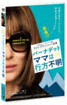 バーナデット　ママは行方不明 (本編109分/)[VPBU-14223]【発売日】2024/3/20【DVD】