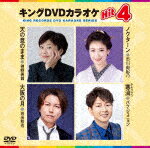 （カラオケ）／キングDVDカラオケHit4　Vol．228 (18分/)[KIBK-228]【発売日】2024/3/27【DVD】