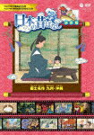 商品名 ふるさと　日本の昔ばなし　決定版　郷土名作　九州・沖縄 (77分/) 発売日 2024/4/17 メディア DVD 定価 2530 品番 COBC-7410 JAN 4549767316635 その他情報 77分 同時発売BOX商品はCLB-1094 コメント ※収録曲につきまして全ての曲目が表示されていない場合がございます。詳細は店舗へお問い合わせくださいませ。【検索キーワード】（アニメーション）&nbsp;ふるさと　日本の昔ばなし　決定版　郷土名作　九州・沖縄&nbsp;FURUSATO NIPPON NO MUKASHIBANASHI KETTEI BAN KYOUDO MEISAKU KYUSHU OKINAWA&nbsp;フルサトニッポンノムカシバナシ ケッテイバン キョウドメイサク キュウシュウ オキナワ&nbsp;ご注文いただく前に必ずご確認ください ■■■■■■■■■■■■■■■■■■■■■■■■■■■■■■■■■■■■■■■■■■■■■■■ 当店は複数のサイトで商品を併売しているため、出品時点で在庫が切れている場合がございます。 そのため、お買い物かごへ入れた時点で、商品の確保・出荷・お届けをお約束するものではございません。 在庫切れとなった場合はメーカーへ取り寄せをかけるため、納期が通常よりかかる場合がございます。 また、メーカー品切れにより商品をご用意できない場合はご注文をキャンセルさせていただきます。 ＋＋＋お届け日・お届け時間のご指定はできません。 ＋＋＋複数の商品をまとめてお買い上げいただきました際、一括発送となります。 ご予約商品が含まれておりますと、最も遅いご予約商品の発売に合わせた発送となります。 ◇◇ご注文後のキャンセルについて◇◇ ご注文確定後のお客様ご都合によりますキャンセルは原則お受け致しておりません ご注文の際は商品、発売日、ご配送方法などをご確認の上、ご注文下さいますようお願い申し上げます。 ◇◇送料無料対象商品のご注意点◇◇ 送料無料商品及びキャンペーンによります送料無料の場合の発送方法は通常メール便となっております。 代金引換でのご決済の場合は送料対象外となりますので、予めご了承の程お願い申し上げます。 ※一部高額商品につきまして弊社都合にて代金引換のご決済をお断りする場合がございます。 ■■■■■■■■■■■■■■■■■■■■■■■■■■■■■■■■■■■■■■■■■■■■■■■