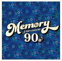 MEMORY 〜90's JPOP & BALLAD〜(2CD)[PROT-1371]【発売日】2024/5/29【CD】