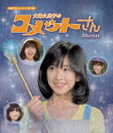 大場久美子のコメットさん (初Blu-ray化／1731分/)[BFTD-489]【発売日】2024/5/31【Blu-rayDisc】