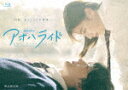 連続ドラマW−30 アオハライド コンプリート Blu−ray BOX (本編367分+特典92分/本編Blu-ray2枚+特典DVD1...
