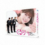 くるり〜誰が私と恋をした？〜　Blu−ray　BOX (本編515分＋特典73分/本編ディスク3枚＋特典ディスク1枚)[TCBD-1627]【発売日】2024/10/30【Blu-rayDisc】