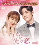 商品名 これから先の恋　BOX3　＜コンプリート・シンプルDVD‐BOX＞ (期間限定生産版／本編432分/) 発売日 2024/9/4 メディア DVD 定価 6050 品番 GNBF-10192 JAN 4550510113425 その他情報 期間限定生産版／本編432分 同時発売Blu-rayはGNXF-2934 コメント ※収録曲につきまして全ての曲目が表示されていない場合がございます。詳細は店舗へお問い合わせくださいませ。【検索キーワード】ヤン・ズー&nbsp;これから先の恋　BOX3　＜コンプリート・シンプルDVD‐BOX＞&nbsp;&nbsp;コレカラサキノコイボックス3 コンプリート シンプルディーブイディー ボックス&nbsp;ご注文いただく前に必ずご確認ください ■■■■■■■■■■■■■■■■■■■■■■■■■■■■■■■■■■■■■■■■■■■■■■■ 当店は複数のサイトで商品を併売しているため、出品時点で在庫が切れている場合がございます。 そのため、お買い物かごへ入れた時点で、商品の確保・出荷・お届けをお約束するものではございません。 在庫切れとなった場合はメーカーへ取り寄せをかけるため、納期が通常よりかかる場合がございます。 また、メーカー品切れにより商品をご用意できない場合はご注文をキャンセルさせていただきます。 ＋＋＋お届け日・お届け時間のご指定はできません。 ＋＋＋複数の商品をまとめてお買い上げいただきました際、一括発送となります。 ご予約商品が含まれておりますと、最も遅いご予約商品の発売に合わせた発送となります。 ◇◇ご注文後のキャンセルについて◇◇ ご注文確定後のお客様ご都合によりますキャンセルは原則お受け致しておりません ご注文の際は商品、発売日、ご配送方法などをご確認の上、ご注文下さいますようお願い申し上げます。 ◇◇送料無料対象商品のご注意点◇◇ 送料無料商品及びキャンペーンによります送料無料の場合の発送方法は通常メール便となっております。 代金引換でのご決済の場合は送料対象外となりますので、予めご了承の程お願い申し上げます。 ※一部高額商品につきまして弊社都合にて代金引換のご決済をお断りする場合がございます。 ■■■■■■■■■■■■■■■■■■■■■■■■■■■■■■■■■■■■■■■■■■■■■■■