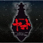 宮川彬良、東京フィルハーモニー交響楽団／二人の宇宙戦艦ヤマト (通常盤/ハイブリッドCD)[SICL-10012]..