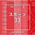 （BGM）／NTVM　Music　Library　報道ライブラリー編　スポーツ33[VPCD-87037]【発売日】2024/8/21【CD】