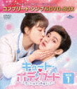 キュート・ボディガード〜恋した彼女は最強でした〜 BOX1 <コンプリート・シンプルDVD−BOX> (期間限定生産版/本編524分/)[GNBF-...