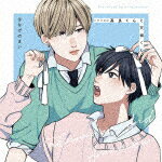 （ドラマCD）／ドラマCD　高良くんと天城くん (通常盤/)[MFCZ-2004]【発売日】2024/11/27【CD】