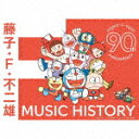 (アニメーション)/藤子・F・不二雄生誕90周年記念 藤子・F・不二雄 MUSIC HISTORY【CDBOX】 (藤子・F・不二雄生誕90周年記念/)[COC...