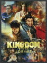 キングダム 大将軍の帰還 ブルーレイ&DVDセット プレミアム・エディション (初回生産限定版/本編146分+Blu-ray特典225分+DVD特典7分/本編B...