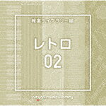 （BGM）／NTVM　Music　Library　報道ライブラリー編　レトロ02[VPCD-87067]【発売日】2024/12/25【CD】