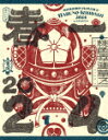 ももいろクローバーZ/ももクロ春の一大事2024 in 亀岡市 〜笑顔のチカラ つなげるオモイ〜 LIVE Blu−ray (本編318分+特典16...
