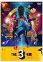 ドラマ『THE3名様Ω』&『映画 THE3名様Ω〜これってフツーに事件じゃね?!〜』 (本編293分+特典118分/本編ディスク3枚+特典ディスク1枚)[PCB...