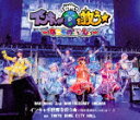 NANIMONO/NANIMONO 2nd ANNIVERSARY ONEMAN 『インキャが世界を救う★〜なにものといっしょ〜』 at TOKYO DOME ...