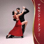（ワールド・ミュージック）／アルゼンチン・タンゴ　ベスト[KICW-7300]【発売日】2025/5/14【CD】
