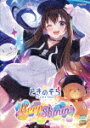 ときのそら/ときのそら 6th Anniversary Party「Keep Shinin’」 (初回限定盤/輸出不可/181分/Blu-ray+2CD)[VI...