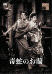 商品名 毒蛇のお蘭 (本編74分／輸出不可/) 発売日 2025/8/6 メディア DVD 定価 3080 品番 HPBR-2985 JAN 4907953255968 その他情報 本編74分／輸出不可 コメント ※収録曲につきまして全ての曲目が表示されていない場合がございます。詳細は店舗へお問い合わせくださいませ。【検索キーワード】小畑絹子&nbsp;毒蛇のお蘭&nbsp;DOKUHEBI NO ORAN&nbsp;ドクヘビノオラン&nbsp;ご注文いただく前に必ずご確認ください ■■■■■■■■■■■■■■■■■■■■■■■■■■■■■■■■■■■■■■■■■■■■■■■ 当店は複数のサイトで商品を併売しているため、出品時点で在庫が切れている場合がございます。 そのため、お買い物かごへ入れた時点で、商品の確保・出荷・お届けをお約束するものではございません。 在庫切れとなった場合はメーカーへ取り寄せをかけるため、納期が通常よりかかる場合がございます。 また、メーカー品切れにより商品をご用意できない場合はご注文をキャンセルさせていただきます。 ＋＋＋お届け日・お届け時間のご指定はできません。 ＋＋＋複数の商品をまとめてお買い上げいただきました際、一括発送となります。 ご予約商品が含まれておりますと、最も遅いご予約商品の発売に合わせた発送となります。 ◇◇ご注文後のキャンセルについて◇◇ ご注文確定後のお客様ご都合によりますキャンセルは原則お受け致しておりません ご注文の際は商品、発売日、ご配送方法などをご確認の上、ご注文下さいますようお願い申し上げます。 ◇◇送料無料対象商品のご注意点◇◇ 送料無料商品及びキャンペーンによります送料無料の場合の発送方法は通常メール便となっております。 代金引換でのご決済の場合は送料対象外となりますので、予めご了承の程お願い申し上げます。 ※店舗都合にて代金引換のご決済をお断りする場合がございます。 ■■■■■■■■■■■■■■■■■■■■■■■■■■■■■■■■■■■■■■■■■■■■■■■