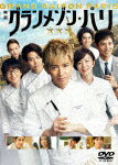 グランメゾン・パリ (通常版／本編118分/)[TCED-8237]【発売日】2025/8/8【DVD】のサムネイル