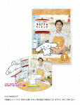 商品名 シナモンと安田顕のゆるドキ☆クッキング　豪華版　1巻 (初回生産限定版／本編40分／輸出不可/) 発売日 2025/8/6 メディア DVD 定価 8800 品番 HPBR-2887 JAN 4907953257610 その他情報 初回生産限定版／本編40分／輸出不可 同時発売通常版はHPBR-2889 コメント ※収録曲につきまして全ての曲目が表示されていない場合がございます。詳細は店舗へお問い合わせくださいませ。【検索キーワード】シナモン（I．CINNAMOROLL）&nbsp;シナモンと安田顕のゆるドキ☆クッキング　豪華版　1巻&nbsp;CINNAMON TO YASUDA KEN NO YURU DOKI COOKING GOUKA BAN 1&nbsp;シナモントヤスダケンノユルドキクッキング ゴウカバン 1カン&nbsp;ご注文いただく前に必ずご確認ください ■■■■■■■■■■■■■■■■■■■■■■■■■■■■■■■■■■■■■■■■■■■■■■■ 当店は複数のサイトで商品を併売しているため、出品時点で在庫が切れている場合がございます。 そのため、お買い物かごへ入れた時点で、商品の確保・出荷・お届けをお約束するものではございません。 在庫切れとなった場合はメーカーへ取り寄せをかけるため、納期が通常よりかかる場合がございます。 また、メーカー品切れにより商品をご用意できない場合はご注文をキャンセルさせていただきます。 ＋＋＋お届け日・お届け時間のご指定はできません。 ＋＋＋複数の商品をまとめてお買い上げいただきました際、一括発送となります。 ご予約商品が含まれておりますと、最も遅いご予約商品の発売に合わせた発送となります。 ◇◇ご注文後のキャンセルについて◇◇ ご注文確定後のお客様ご都合によりますキャンセルは原則お受け致しておりません ご注文の際は商品、発売日、ご配送方法などをご確認の上、ご注文下さいますようお願い申し上げます。 ◇◇送料無料対象商品のご注意点◇◇ 送料無料商品及びキャンペーンによります送料無料の場合の発送方法は通常メール便となっております。 代金引換でのご決済の場合は送料対象外となりますので、予めご了承の程お願い申し上げます。 ※店舗都合にて代金引換のご決済をお断りする場合がございます。 ■■■■■■■■■■■■■■■■■■■■■■■■■■■■■■■■■■■■■■■■■■■■■■■