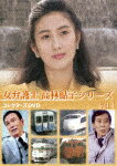 女弁護士　高林鮎子シリーズ　コレクターズDVD　Vol．1 (初ソフト化／本編539分/)[DSZS-10312]【発売日..