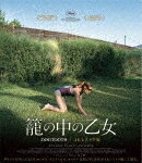 籠の中の乙女　4Kレストア版 (本編96分/)[TCBD-1822]【発売日】2025/8/6【Blu-rayDisc】