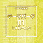 商品名 （BGM）／NTVM報道編　テーマパーク01（メルヘン） 発売日 2025/7/23 メディア CDアルバム 定価 2750 品番 VPCD-87216 JAN 4988021872164 その他情報 コメント 放送番組の制作及び選曲・音響効果のお仕事をされているプロ向けのインストゥルメンタル音源を厳選！“日本テレビ音楽　ミュージックライブラリー”シリーズ。本作は、報道ライブラリー編『テーマパーク』01（メルヘン）。 (C)RS 【収録曲】※順不同・ThemePark01＿amusemen・ThemePark01＿beastie＿・ThemePark01＿black　ca・ThemePark01＿Charming・ThemePark01＿cheerful・ThemePark01＿decorati・ThemePark01＿dixie＿19・ThemePark01＿fairy　is・ThemePark01＿fantasti・ThemePark01＿funny＿18・Them※収録曲につきまして全ての曲目が表示されていない場合がございます。詳細は店舗へお問い合わせくださいませ。【検索キーワード】（BGM）&nbsp;NTVM報道編　テーマパーク01（メルヘン）&nbsp;NTVM HOUDOUHEN THEME PARK 01(MAERCHEN)&nbsp;エヌティーブイエムホウドウヘンテーマパーク01 メルヘン&nbsp;ご注文いただく前に必ずご確認ください ■■■■■■■■■■■■■■■■■■■■■■■■■■■■■■■■■■■■■■■■■■■■■■■ 当店は複数のサイトで商品を併売しているため、出品時点で在庫が切れている場合がございます。 そのため、お買い物かごへ入れた時点で、商品の確保・出荷・お届けをお約束するものではございません。 在庫切れとなった場合はメーカーへ取り寄せをかけるため、納期が通常よりかかる場合がございます。 また、メーカー品切れにより商品をご用意できない場合はご注文をキャンセルさせていただきます。 ＋＋＋お届け日・お届け時間のご指定はできません。 ＋＋＋複数の商品をまとめてお買い上げいただきました際、一括発送となります。 ご予約商品が含まれておりますと、最も遅いご予約商品の発売に合わせた発送となります。 ◇◇ご注文後のキャンセルについて◇◇ ご注文確定後のお客様ご都合によりますキャンセルは原則お受け致しておりません ご注文の際は商品、発売日、ご配送方法などをご確認の上、ご注文下さいますようお願い申し上げます。 ◇◇送料無料対象商品のご注意点◇◇ 送料無料商品及びキャンペーンによります送料無料の場合の発送方法は通常メール便となっております。 代金引換でのご決済の場合は送料対象外となりますので、予めご了承の程お願い申し上げます。 ※店舗都合にて代金引換のご決済をお断りする場合がございます。 ■■■■■■■■■■■■■■■■■■■■■■■■■■■■■■■■■■■■■■■■■■■■■■■