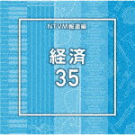 商品名 （BGM）／NTVM報道編　経済35 発売日 2025/8/20 メディア CDアルバム 定価 2750 品番 VPCD-87223 JAN 4988021872232 その他情報 コメント 放送番組の制作及び選曲・音響効果のお仕事をされているプロ向けのインストゥルメンタル音源を厳選！“日本テレビ音楽　ミュージックライブラリー”シリーズ。本作は、報道ライブラリー編『経済』35。 (C)RS 【収録曲】※順不同・Economy35＿Analyst＿11・Economy35＿Beautifull・Economy35＿Biased＿114・Economy35＿BinaryEcho・Economy35＿CreamyMode・Economy35＿Current＿14・Economy35＿DataPulse＿・Economy35＿DigitalNex・Economy35＿doldrums＿1・Economy35＿employment・Econ※収録曲につきまして全ての曲目が表示されていない場合がございます。詳細は店舗へお問い合わせくださいませ。【検索キーワード】（BGM）&nbsp;NTVM報道編　経済35&nbsp;NTVM HOUDOUHEN KEIZAI 35&nbsp;エヌティーブイエムホウドウヘンケイザイ35&nbsp;ご注文いただく前に必ずご確認ください ■■■■■■■■■■■■■■■■■■■■■■■■■■■■■■■■■■■■■■■■■■■■■■■ 当店は複数のサイトで商品を併売しているため、出品時点で在庫が切れている場合がございます。 そのため、お買い物かごへ入れた時点で、商品の確保・出荷・お届けをお約束するものではございません。 在庫切れとなった場合はメーカーへ取り寄せをかけるため、納期が通常よりかかる場合がございます。 また、製造中止など入荷の見通しがたたない場合はご注文をキャンセルさせていただきます。 ＋＋＋お届け日・お届け時間のご指定はできません。 ＋＋＋複数の商品をまとめてお買い上げいただきました際、一括発送となります。 ご予約商品が含まれておりますと、最も遅いご予約商品の発売に合わせた発送となります。 ◇◇ご注文後のキャンセルについて◇◇ ご注文確定後のお客様ご都合によりますキャンセルは原則お受け致しておりません ご注文の際は商品、発売日、ご配送方法などをご確認の上、ご注文下さいますようお願い申し上げます。 ◇◇送料無料対象商品のご注意点◇◇ 送料無料商品及びキャンペーンによります送料無料の場合の発送方法は通常メール便となっております。 代金引換でのご決済の場合は送料対象外となりますので、予めご了承の程お願い申し上げます。 ※店舗都合にて代金引換のご決済をお断りする場合がございます。 ■■■■■■■■■■■■■■■■■■■■■■■■■■■■■■■■■■■■■■■■■■■■■■■