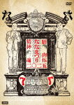 商品名 ななまがり単独ライブ　「ななまつり二〇二五」 (298分/) 発売日 2025/11/5 メディア DVD 定価 7700 品番 YRBN-91621 JAN 4571487597582 その他情報 298分 コメント ※収録曲につきまして全ての曲目が表示されていない場合がございます。詳細は店舗へお問い合わせくださいませ。【検索キーワード】ななまがり&nbsp;ななまがり単独ライブ　「ななまつり二〇二五」&nbsp;NANAMAGARI TANDOKU LIVE NANAMATSURI2025&nbsp;ナナマガリタンドクライブナナマツリ2025&nbsp;ご注文いただく前に必ずご確認ください ■■■■■■■■■■■■■■■■■■■■■■■■■■■■■■■■■■■■■■■■■■■■■■■ 当店は複数のサイトで商品を併売しているため、出品時点で在庫が切れている場合がございます。 そのため、お買い物かごへ入れた時点で、商品の確保・出荷・お届けをお約束するものではございません。 在庫切れとなった場合はメーカーへ取り寄せをかけるため、納期が通常よりかかる場合がございます。 また、製造中止など入荷の見通しがたたない場合はご注文をキャンセルさせていただきます。 ＋＋＋お届け日・お届け時間のご指定はできません。 ＋＋＋複数の商品をまとめてお買い上げいただきました際、一括発送となります。 ご予約商品が含まれておりますと、最も遅いご予約商品の発売に合わせた発送となります。 ◇◇ご注文後のキャンセルについて◇◇ ご注文確定後のお客様ご都合によりますキャンセルは原則お受け致しておりません ご注文の際は商品、発売日、ご配送方法などをご確認の上、ご注文下さいますようお願い申し上げます。 ◇◇送料無料対象商品のご注意点◇◇ 送料無料商品及びキャンペーンによります送料無料の場合の発送方法は通常メール便となっております。 代金引換でのご決済の場合は送料対象外となりますので、予めご了承の程お願い申し上げます。 ※店舗都合にて代金引換のご決済をお断りする場合がございます。 ■■■■■■■■■■■■■■■■■■■■■■■■■■■■■■■■■■■■■■■■■■■■■■■