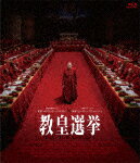 教皇選挙 (本編120分／輸出不可/)[HPXR-3110]【発売日】2025/11/19【Blu-rayDisc】