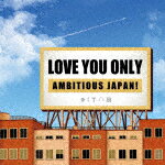 商品名 （オルゴール）／LOVE　YOU　ONLY〜AMBITIOUS　JAPAN！〜 発売日 2025/10/22 メディア CDアルバム 定価 1980 品番 QACW-4042 JAN 4573205347929 その他情報 コメント 長きに渡り時代を彩ってきたTOKIOの名曲たちをオルゴールサウンドにしてお届けします。 (C)RS 【収録曲】※順不同・LOVE　YOU　ONLY・風になって・ありがとう…勇気・フラれて元気・君を想うとき・メッセージ・ひとりぼっちのハブラシ・花唄・ding−dong・AMBITIOUS　JAPAN！・宙船・あきれるくらい僕らは願おう・手紙・リリック・fragile・クモ・こころ※収録曲につきまして全ての曲目が表示されていない場合がございます。詳細は店舗へお問い合わせくださいませ。【検索キーワード】（オルゴール）&nbsp;LOVE　YOU　ONLY〜AMBITIOUS　JAPAN！〜&nbsp;LOVE YOU ONLY-AMBITIOUS JAPAN!-&nbsp;ラブユー オンリー アンビシャス ジャパン&nbsp;ご注文いただく前に必ずご確認ください ■■■■■■■■■■■■■■■■■■■■■■■■■■■■■■■■■■■■■■■■■■■■■■■ 当店は複数のサイトで商品を併売しているため、出品時点で在庫が切れている場合がございます。 そのため、お買い物かごへ入れた時点で、商品の確保・出荷・お届けをお約束するものではございません。 在庫切れとなった場合はメーカーへ取り寄せをかけるため、納期が通常よりかかる場合がございます。 また、製造中止など入荷の見通しがたたない場合はご注文をキャンセルさせていただきます。 ＋＋＋お届け日・お届け時間のご指定はできません。 ＋＋＋複数の商品をまとめてお買い上げいただきました際、一括発送となります。 ご予約商品が含まれておりますと、最も遅いご予約商品の発売に合わせた発送となります。 ◇◇ご注文後のキャンセルについて◇◇ ご注文確定後のお客様ご都合によりますキャンセルは原則お受け致しておりません ご注文の際は商品、発売日、ご配送方法などをご確認の上、ご注文下さいますようお願い申し上げます。 ◇◇送料無料対象商品のご注意点◇◇ 送料無料商品及びキャンペーンによります送料無料の場合の発送方法は通常メール便となっております。 代金引換でのご決済の場合は送料対象外となりますので、予めご了承の程お願い申し上げます。 ※店舗都合にて代金引換のご決済をお断りする場合がございます。 ■■■■■■■■■■■■■■■■■■■■■■■■■■■■■■■■■■■■■■■■■■■■■■■