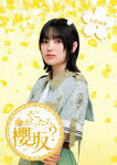 そこ曲がったら、櫻坂？　的野美青編 (輸出不可/)[SRXW-94]【発売日】2025/12/10【Blu-rayDisc】
