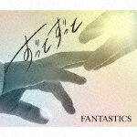 FANTASTICS　from　EXILE　TRIBE／ずっとずっと (初回生産限定盤/CD+DVD ...