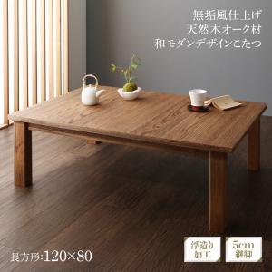 送料無料narue ポイント10倍 無垢風仕上げ 天然木オーク材 和モダンデザインこたつ Mares マレス 4尺長方形 80 1cm Mr618春夏新作 季節 空調家電家電 Insolite Guadeloupe Voyage Com
