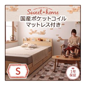 収納ベッド シングル【Sweet home】【国産ポケットコイルマットレス付き】 ナチュラル カントリーデザインのコンセント付き収納ベッド【Sweet home】スイートホーム【代引不可】