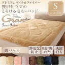 【単品】敷パッド シングル【gran】モカブラウン プレミアムマイクロファイバー贅沢仕立てのとろける毛布・パッド【gran】グラン 敷パッド単品(3)