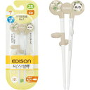 【2個セット】 ケージェイシー EDISON エジソンのお箸I 16cm 右手用 ぱんだ ベージュ KJ1030204